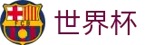 国际足联世界杯中国区官方主页 - 世界杯揭幕战买球下注